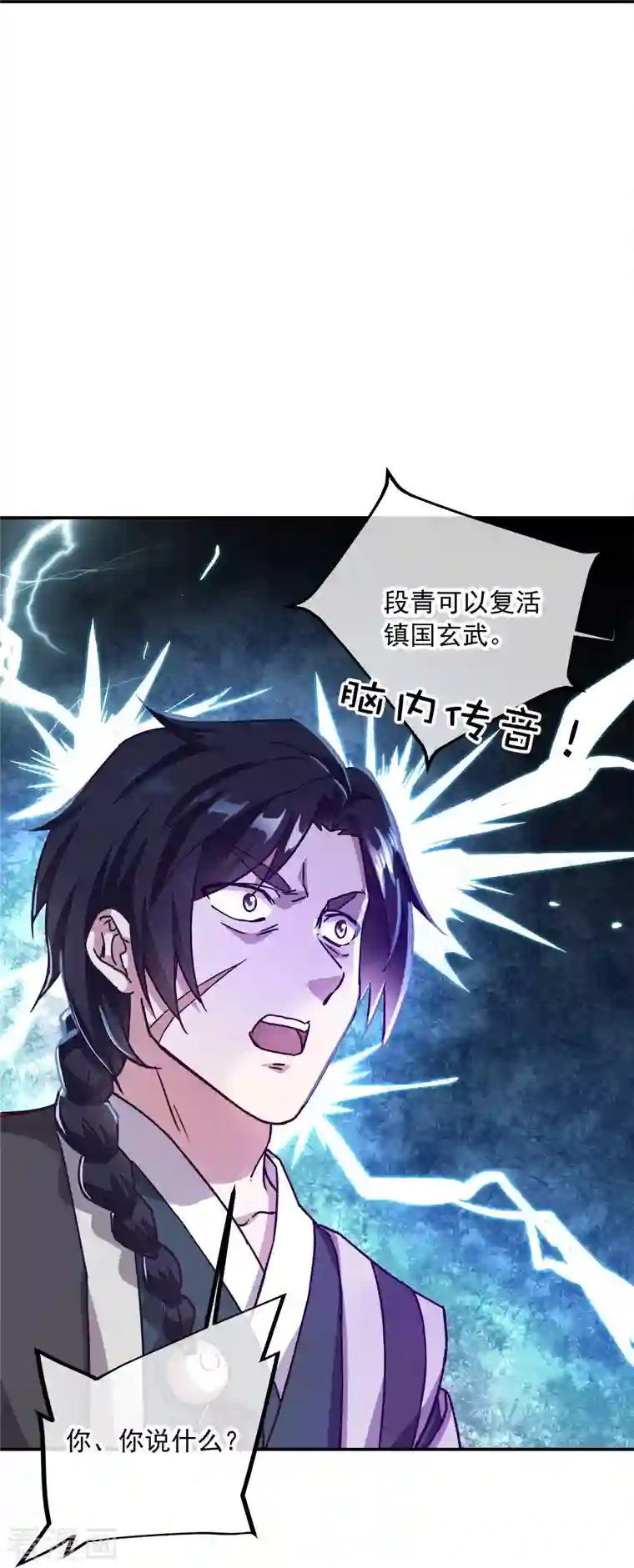 绝世战魂第344话 复活神兽