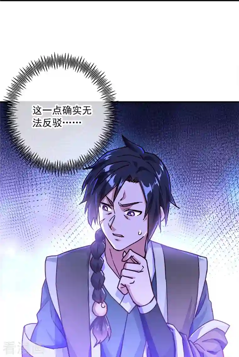 绝世战魂第344话 复活神兽