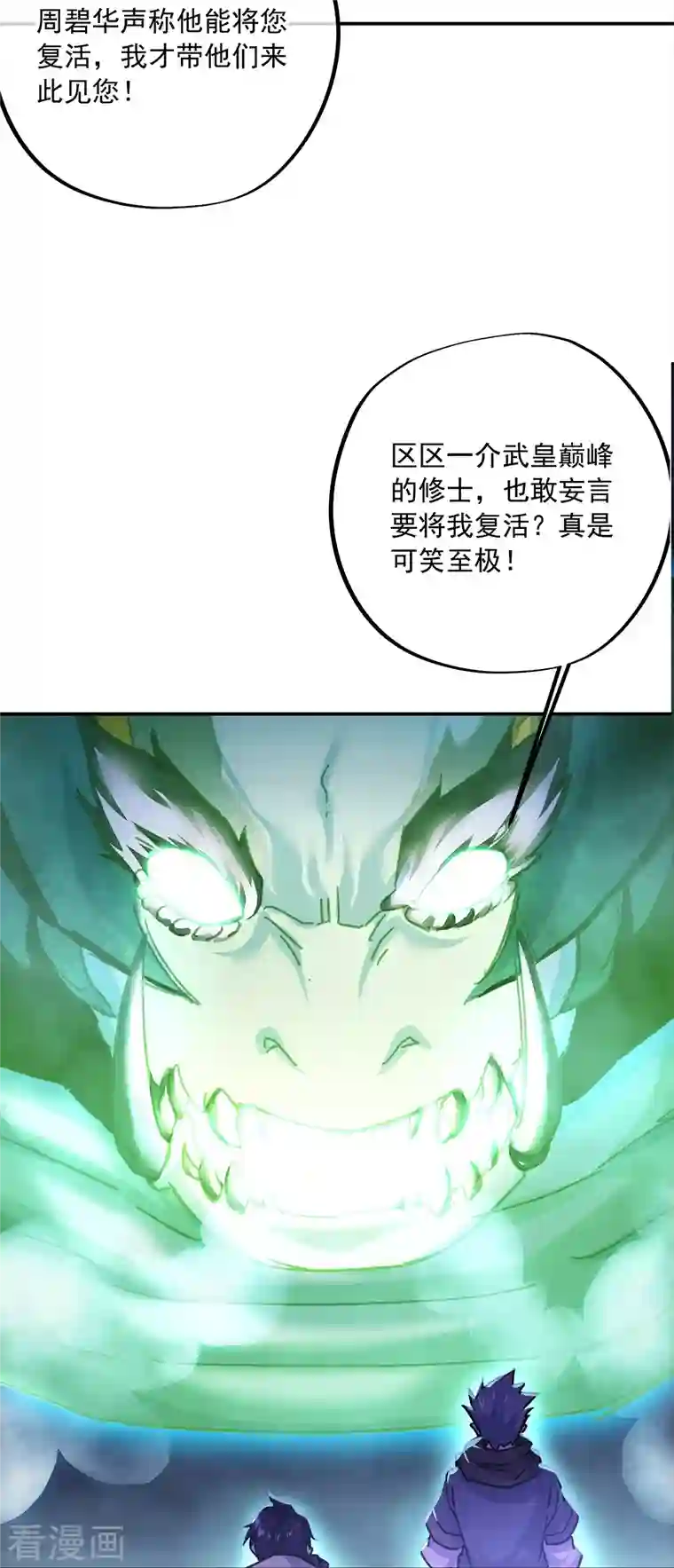 绝世战魂第344话 复活神兽