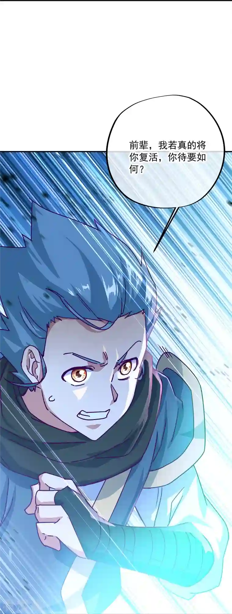 绝世战魂第344话 复活神兽