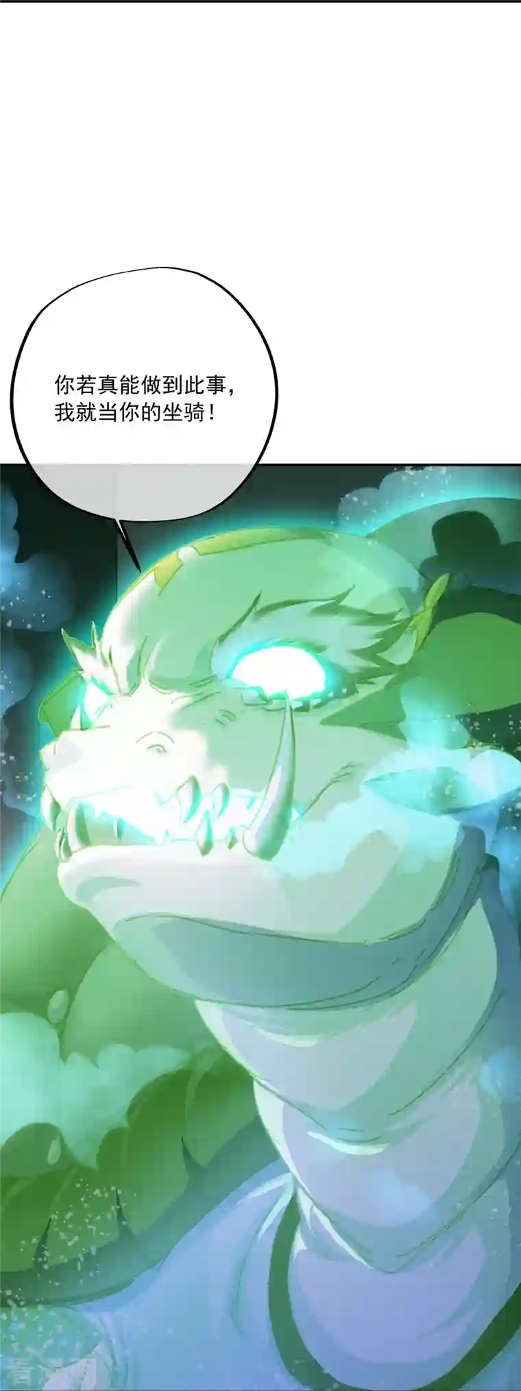 绝世战魂第344话 复活神兽