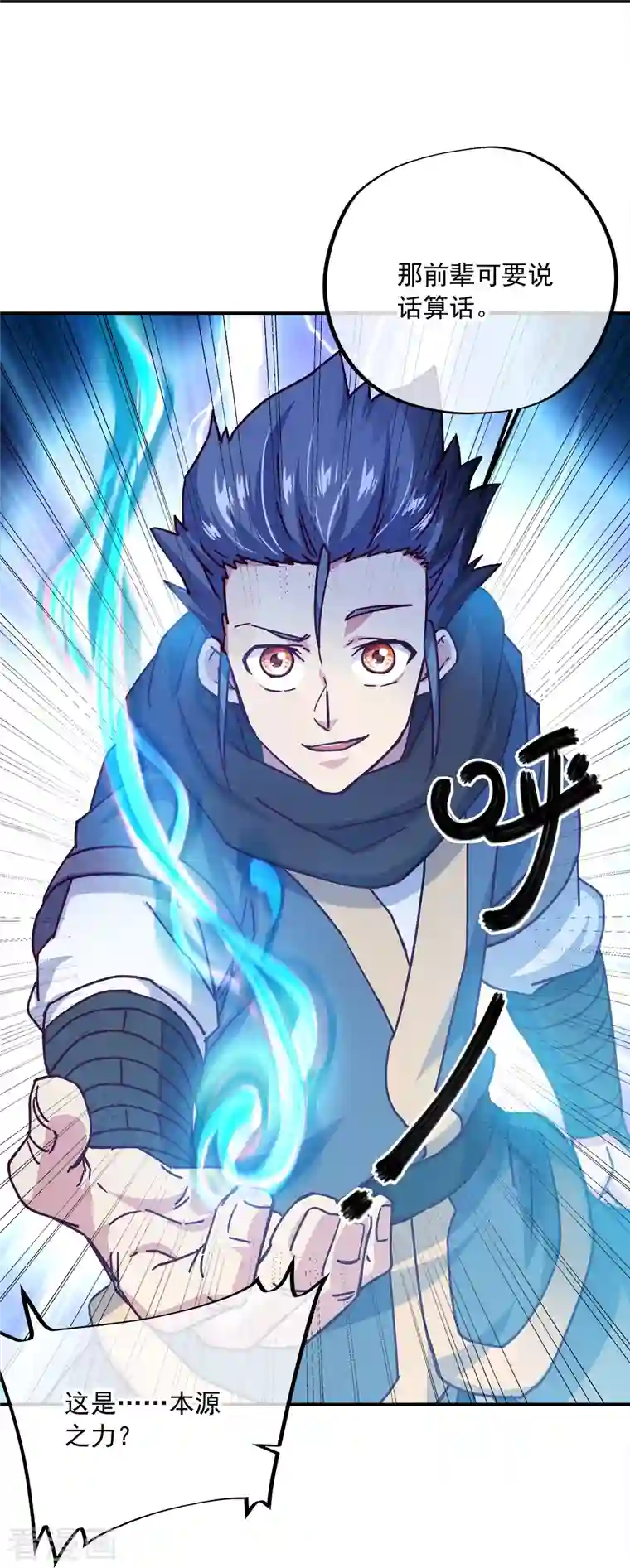 绝世战魂第344话 复活神兽