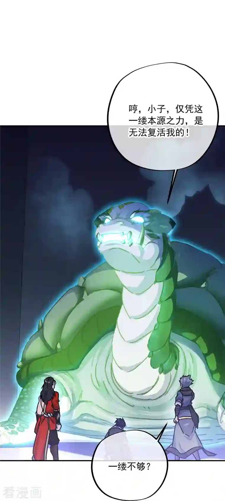 绝世战魂第344话 复活神兽