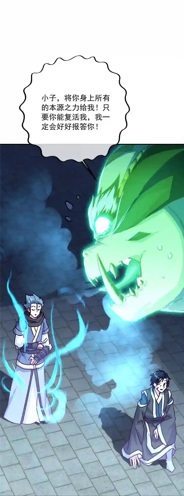 绝世战魂第344话 复活神兽