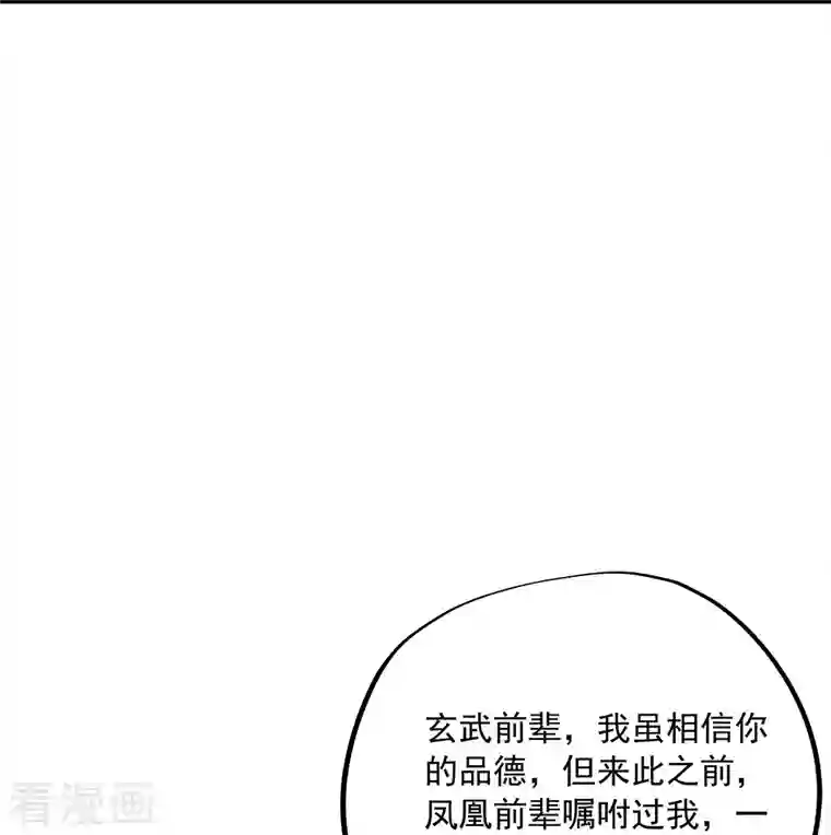 绝世战魂第344话 复活神兽