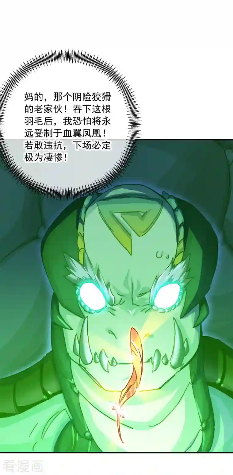 绝世战魂第344话 复活神兽