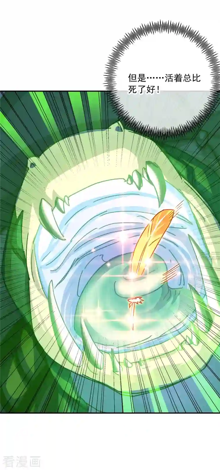 绝世战魂第344话 复活神兽