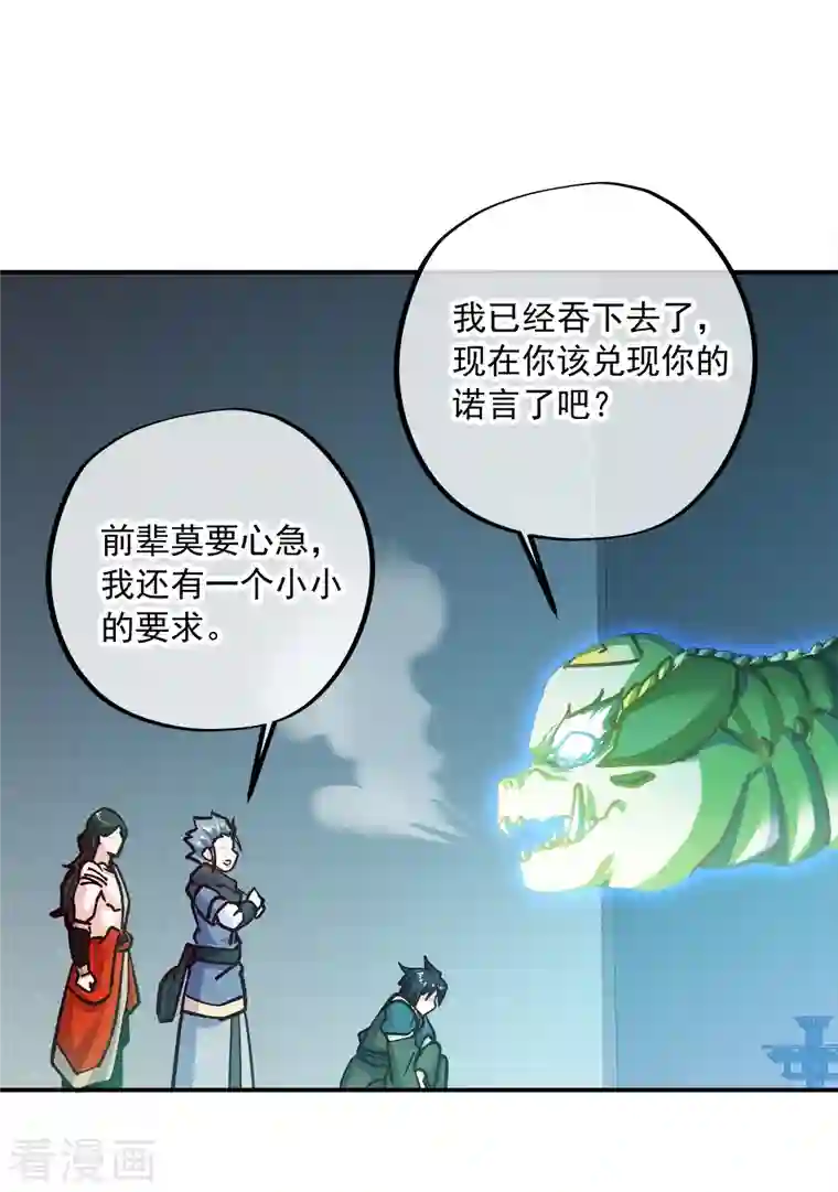 绝世战魂第344话 复活神兽