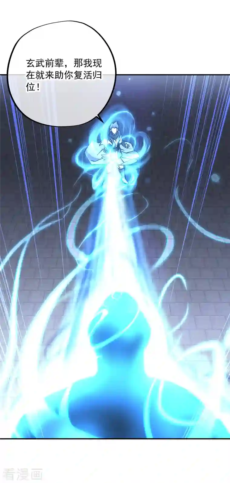 绝世战魂第344话 复活神兽