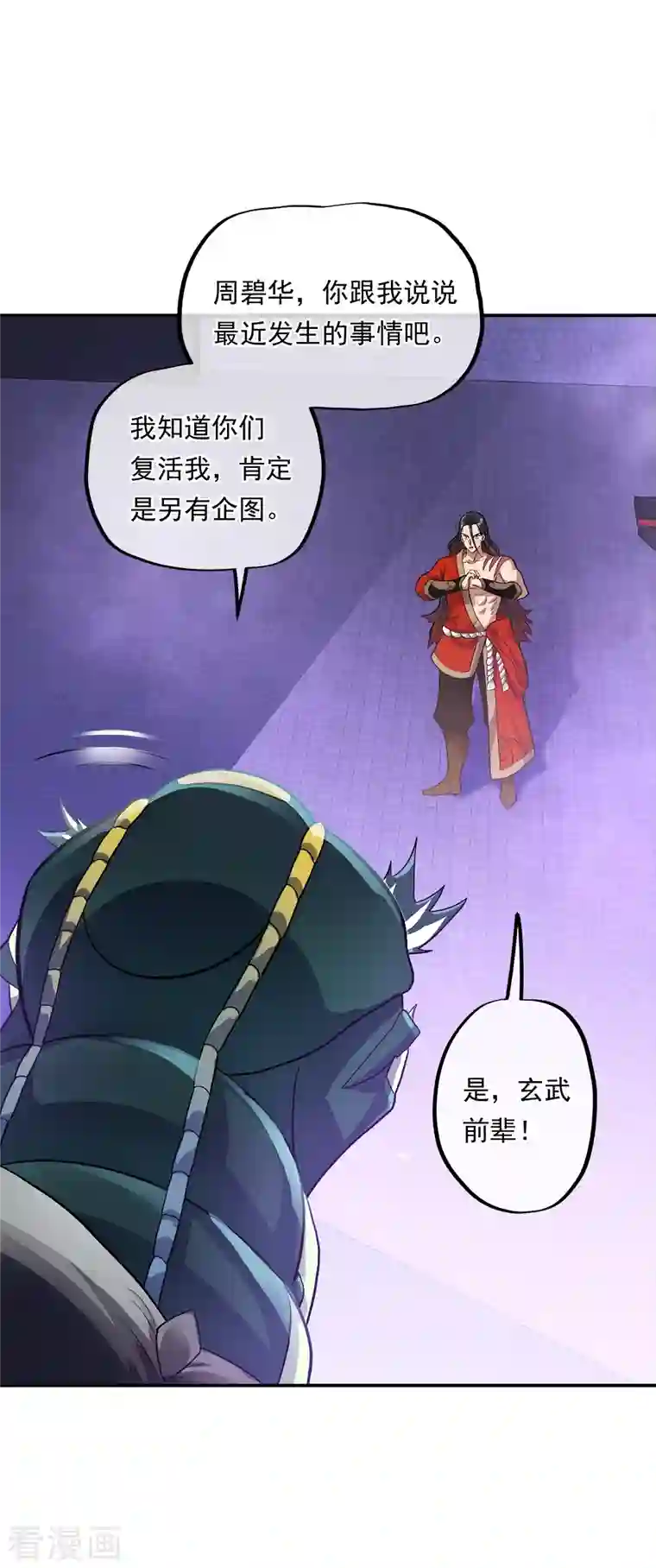 绝世战魂第344话 复活神兽