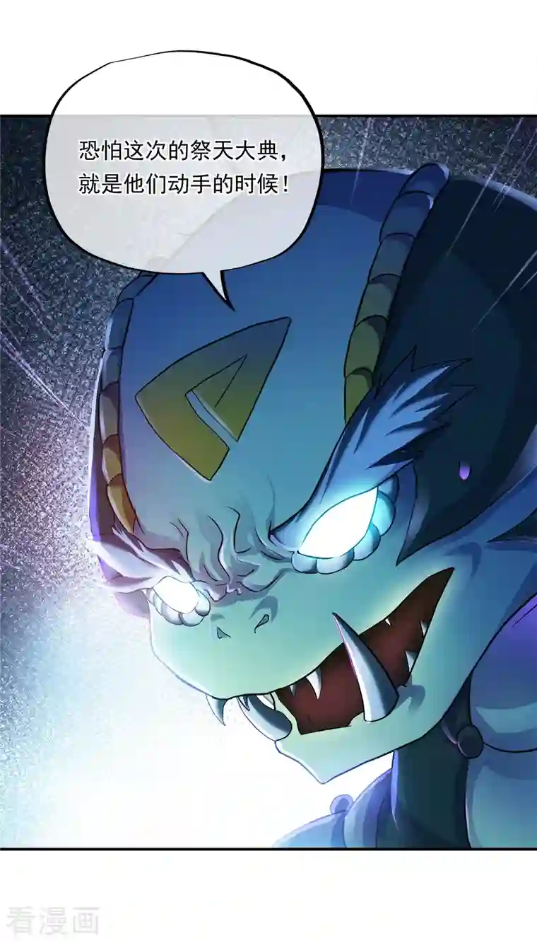 绝世战魂第344话 复活神兽