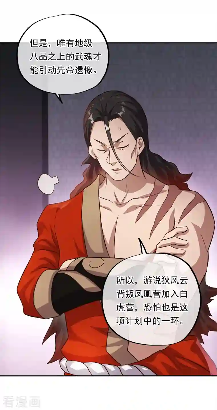 绝世战魂第344话 复活神兽