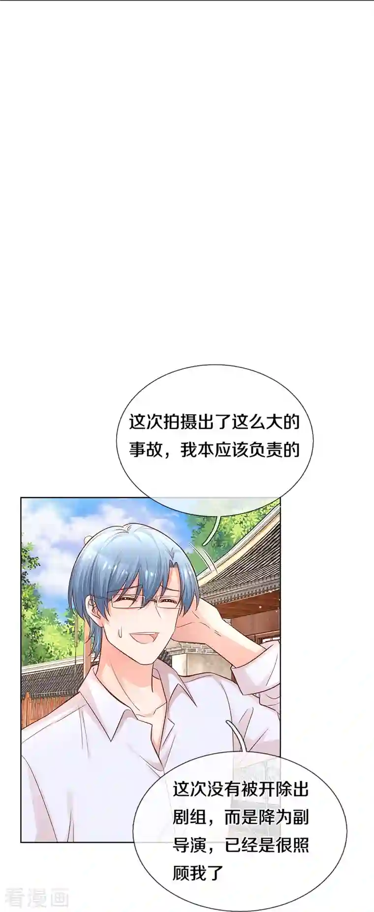 妈咪快跑：爹地追来了第298话 新导演上线