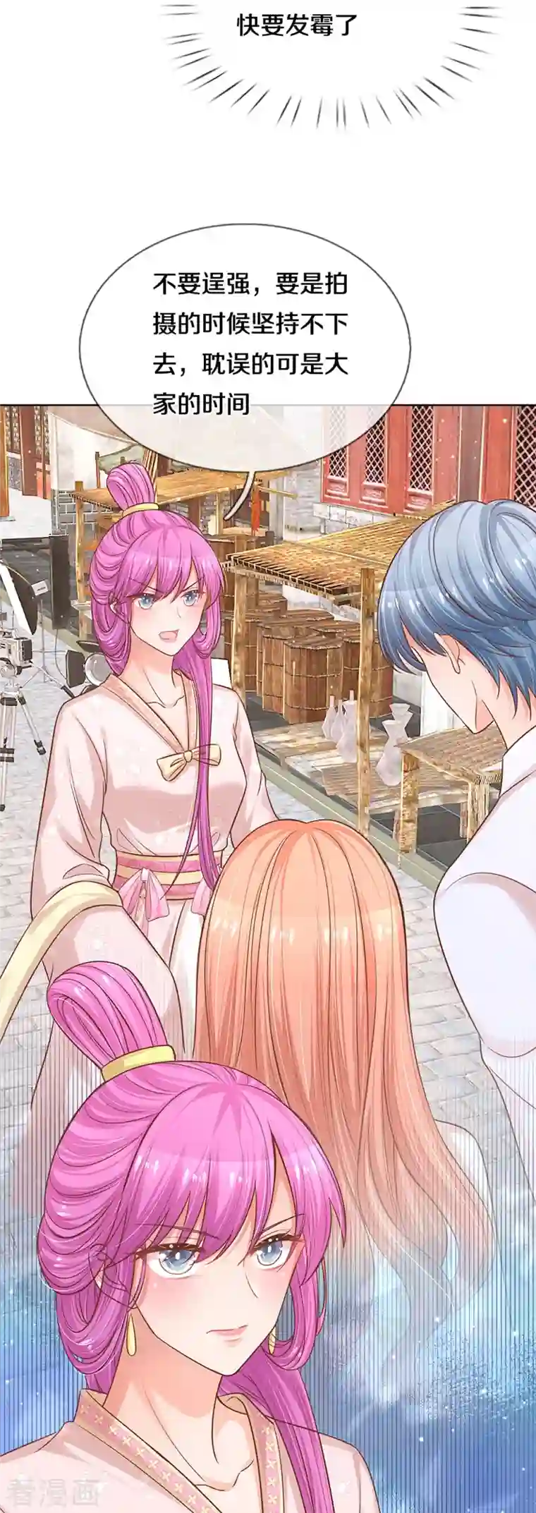 妈咪快跑：爹地追来了第298话 新导演上线