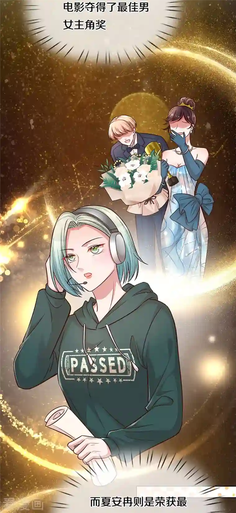 妈咪快跑：爹地追来了第299话 天才导演——夏安冉