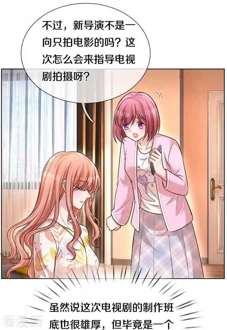 妈咪快跑：爹地追来了第299话 天才导演——夏安冉