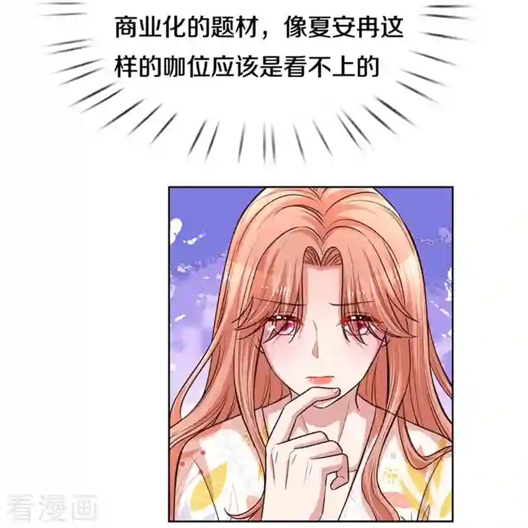 妈咪快跑：爹地追来了第299话 天才导演——夏安冉