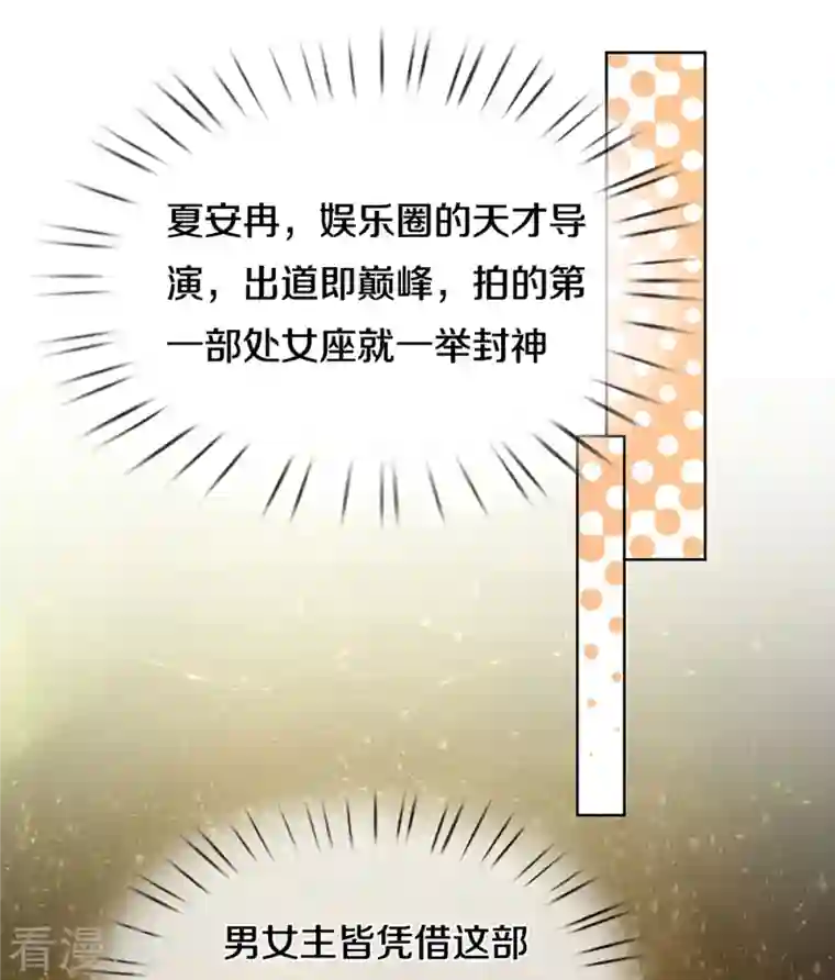 妈咪快跑：爹地追来了第299话 天才导演——夏安冉