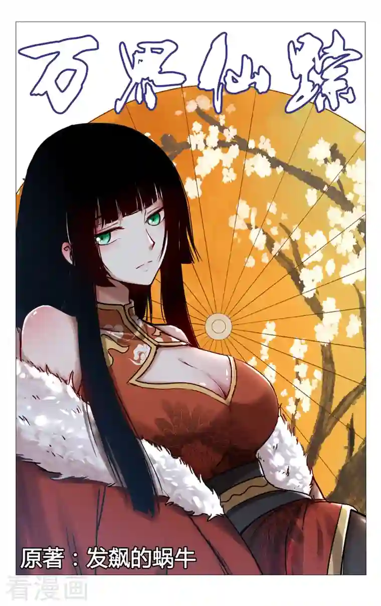 万界仙踪第395话