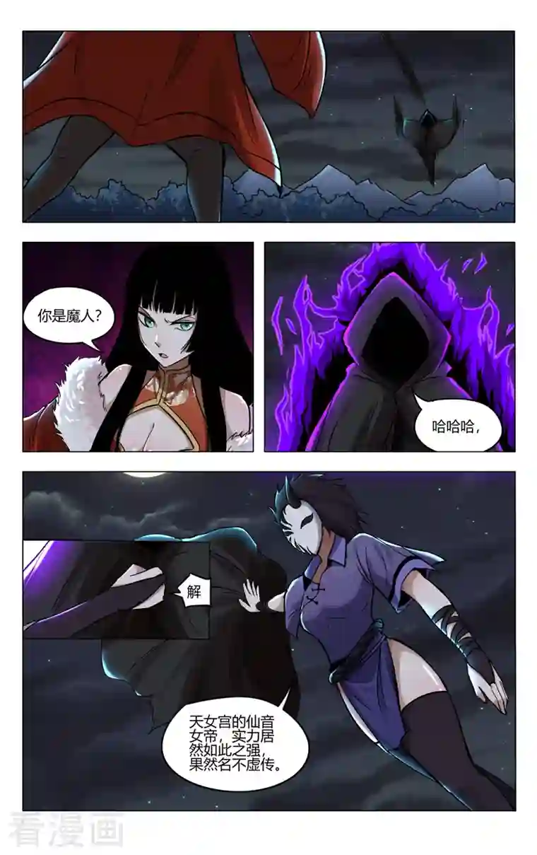 万界仙踪第396话