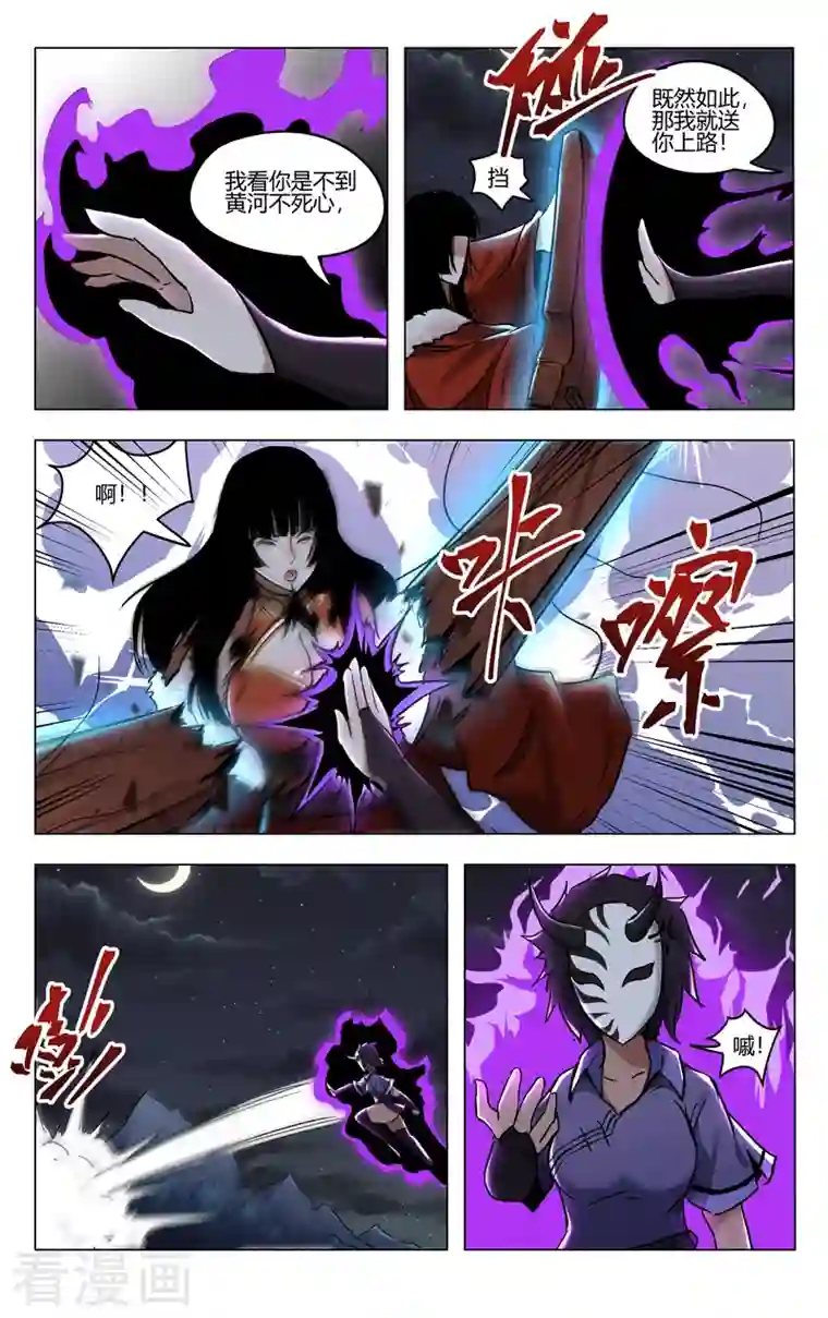 万界仙踪第396话