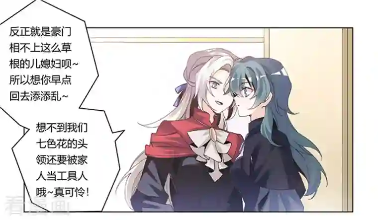 总裁的天价萌妻第265话 七色花