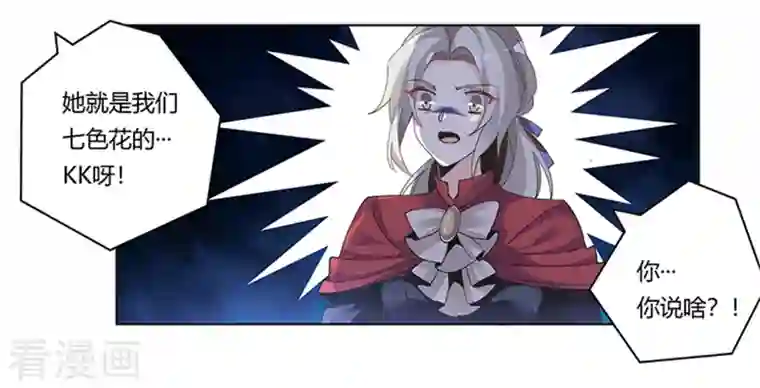 总裁的天价萌妻第265话 七色花