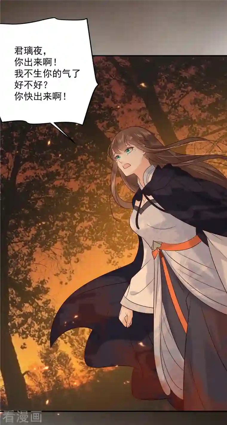 傲娇邪王宠入骨第153话 君漓夜，你在哪？