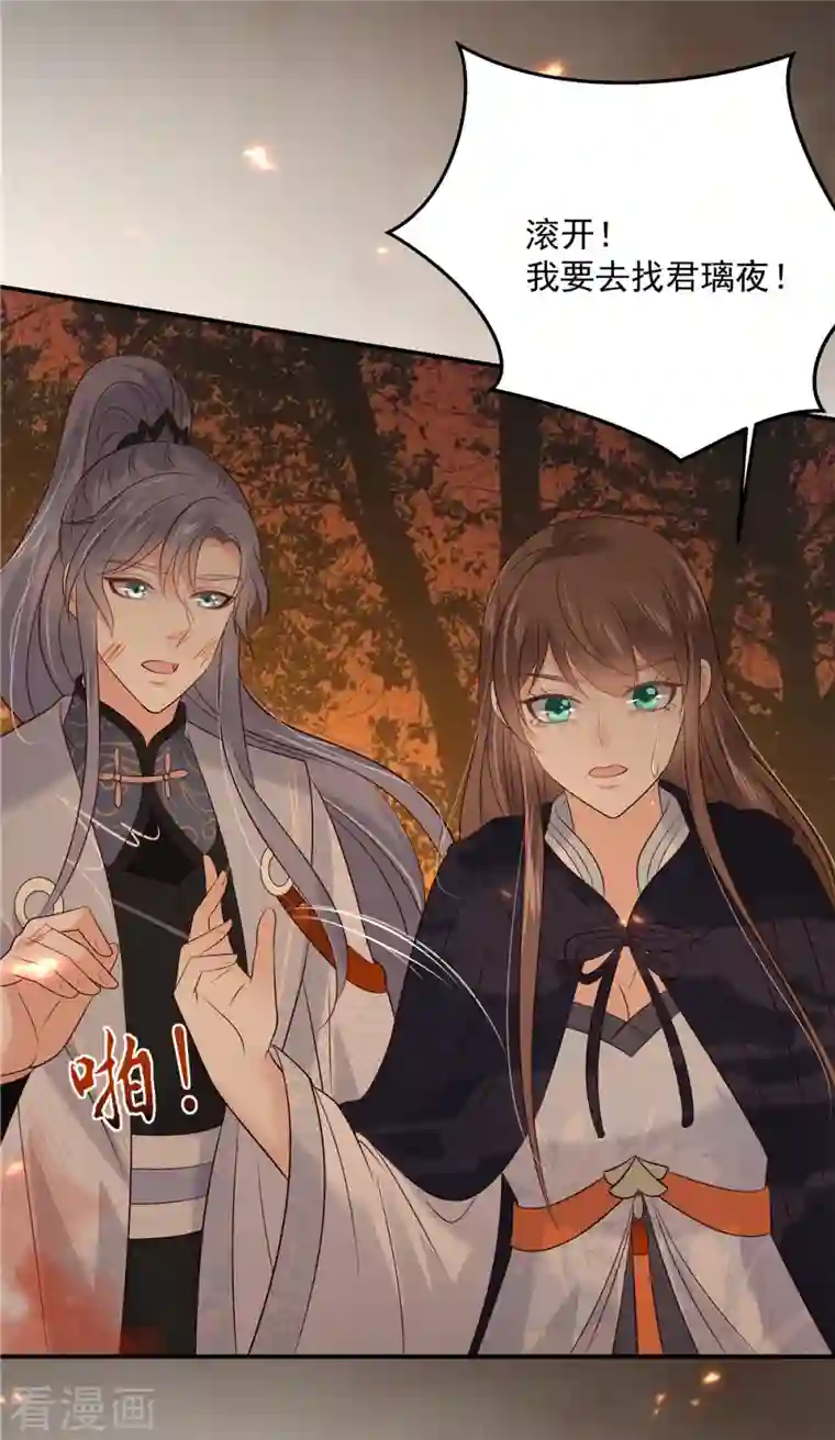 傲娇邪王宠入骨第153话 君漓夜，你在哪？