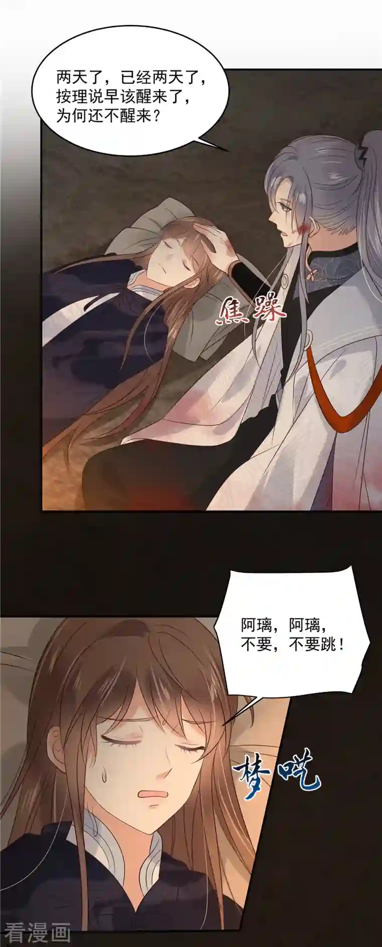 傲娇邪王宠入骨第153话 君漓夜，你在哪？