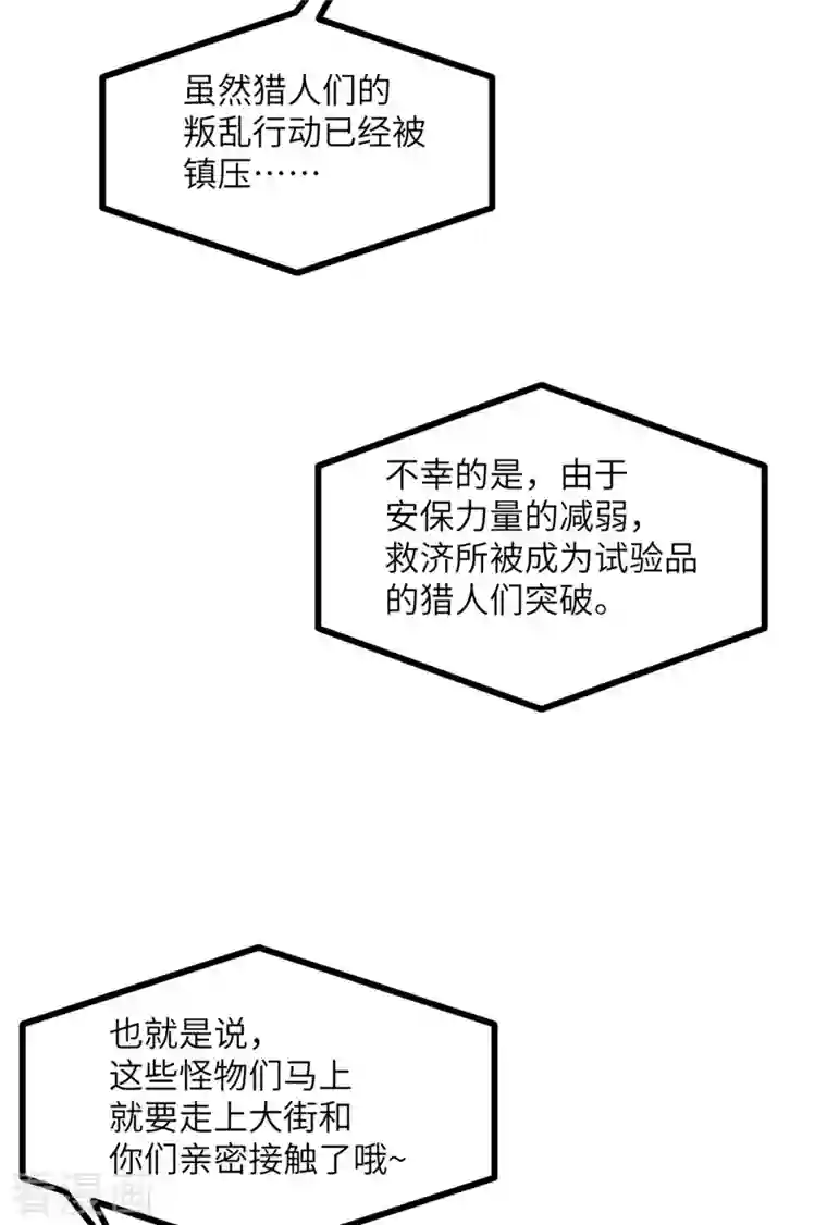 向黑化总裁献上沙雕第111话 全乱套了
