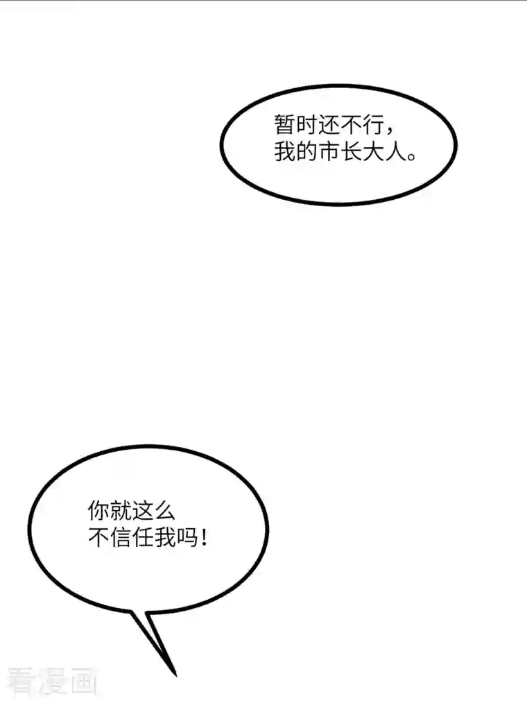 向黑化总裁献上沙雕第111话 全乱套了