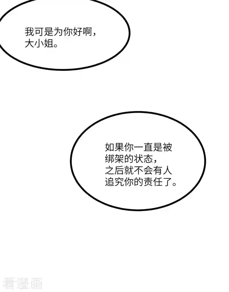 向黑化总裁献上沙雕第111话 全乱套了