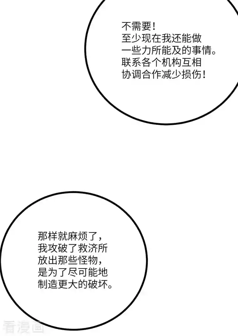 向黑化总裁献上沙雕第111话 全乱套了