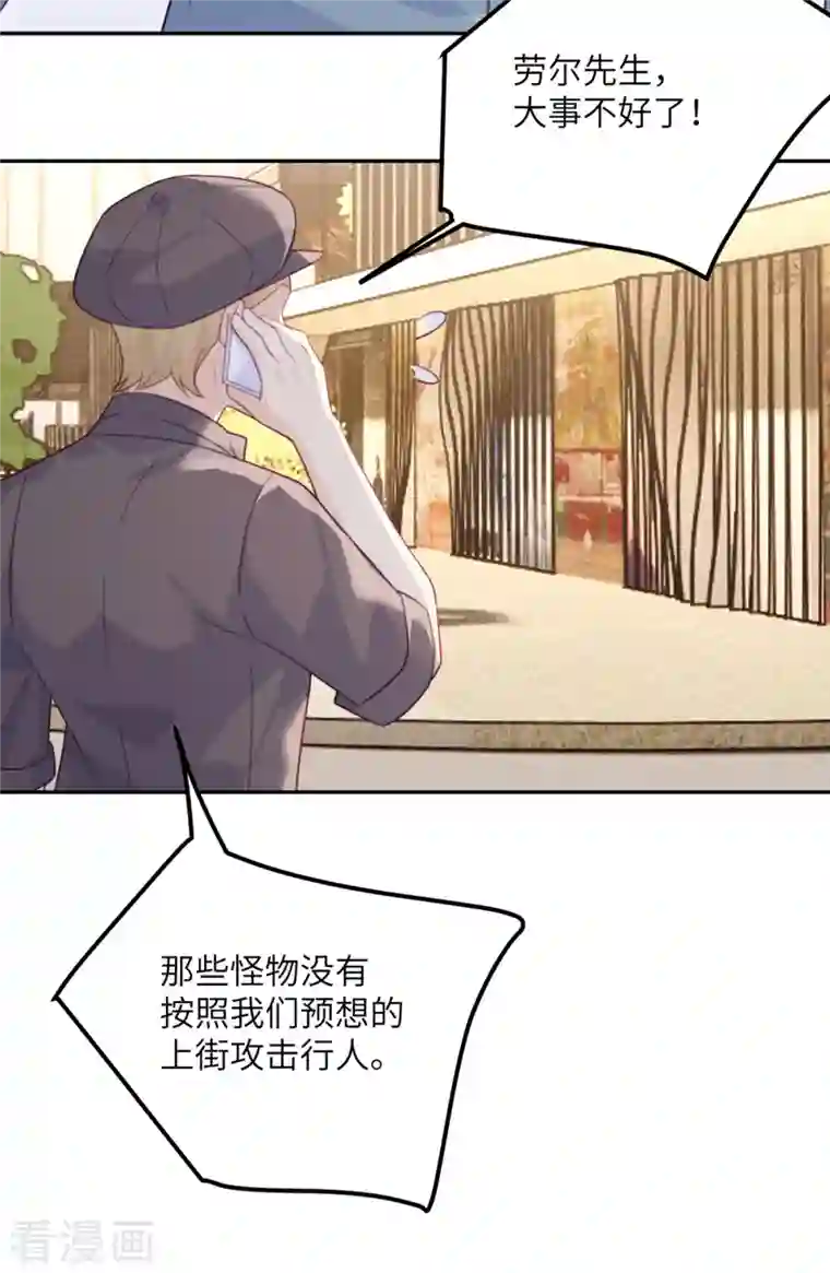 向黑化总裁献上沙雕第111话 全乱套了