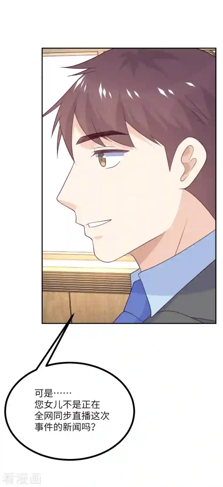 向黑化总裁献上沙雕第111话 全乱套了