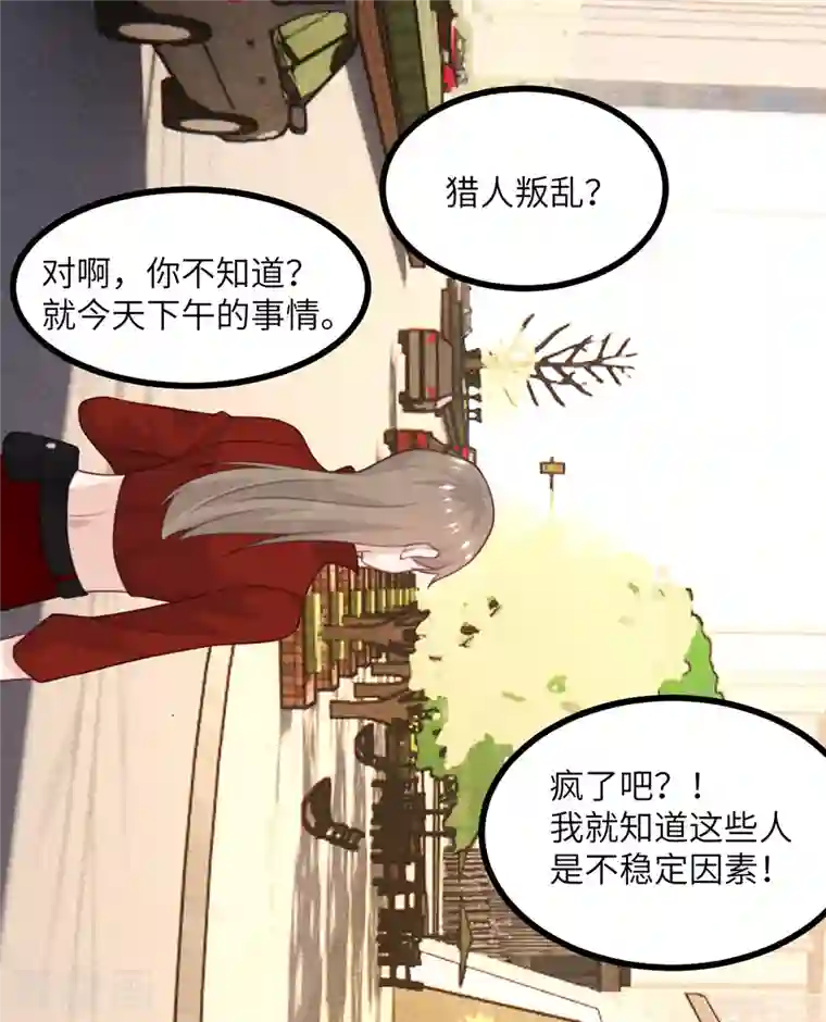 向黑化总裁献上沙雕第111话 全乱套了