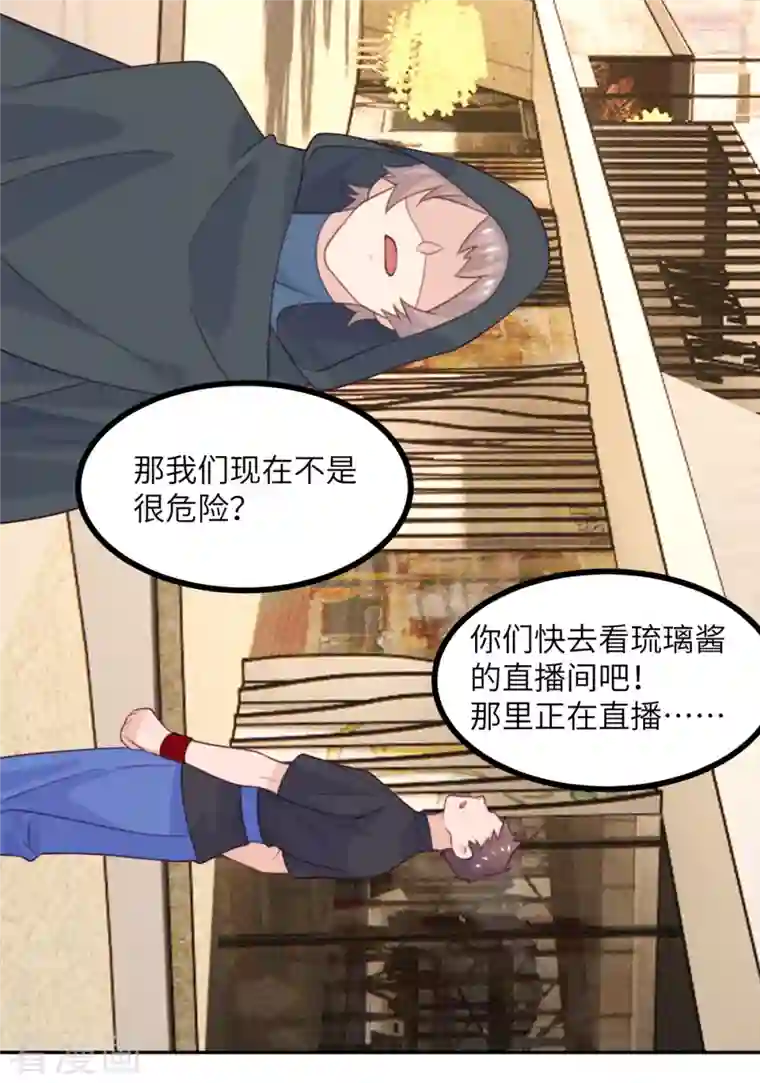 向黑化总裁献上沙雕第111话 全乱套了