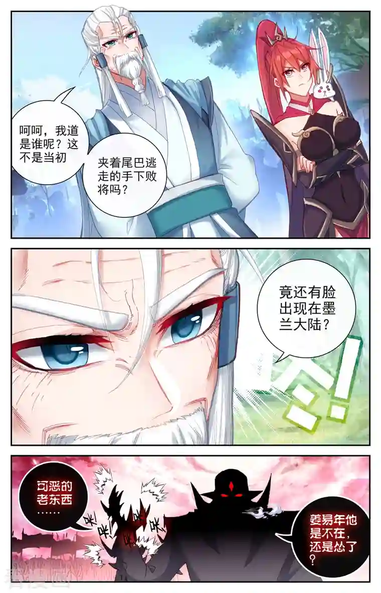 苍穹榜之圣灵纪第137话下 刀魔来袭