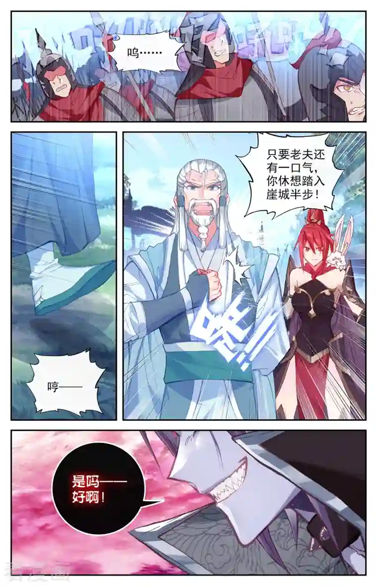 苍穹榜之圣灵纪第137话下 刀魔来袭