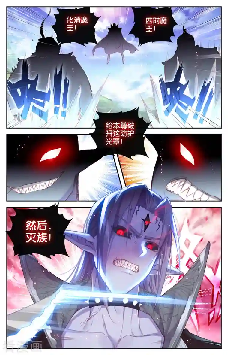 苍穹榜之圣灵纪第137话下 刀魔来袭