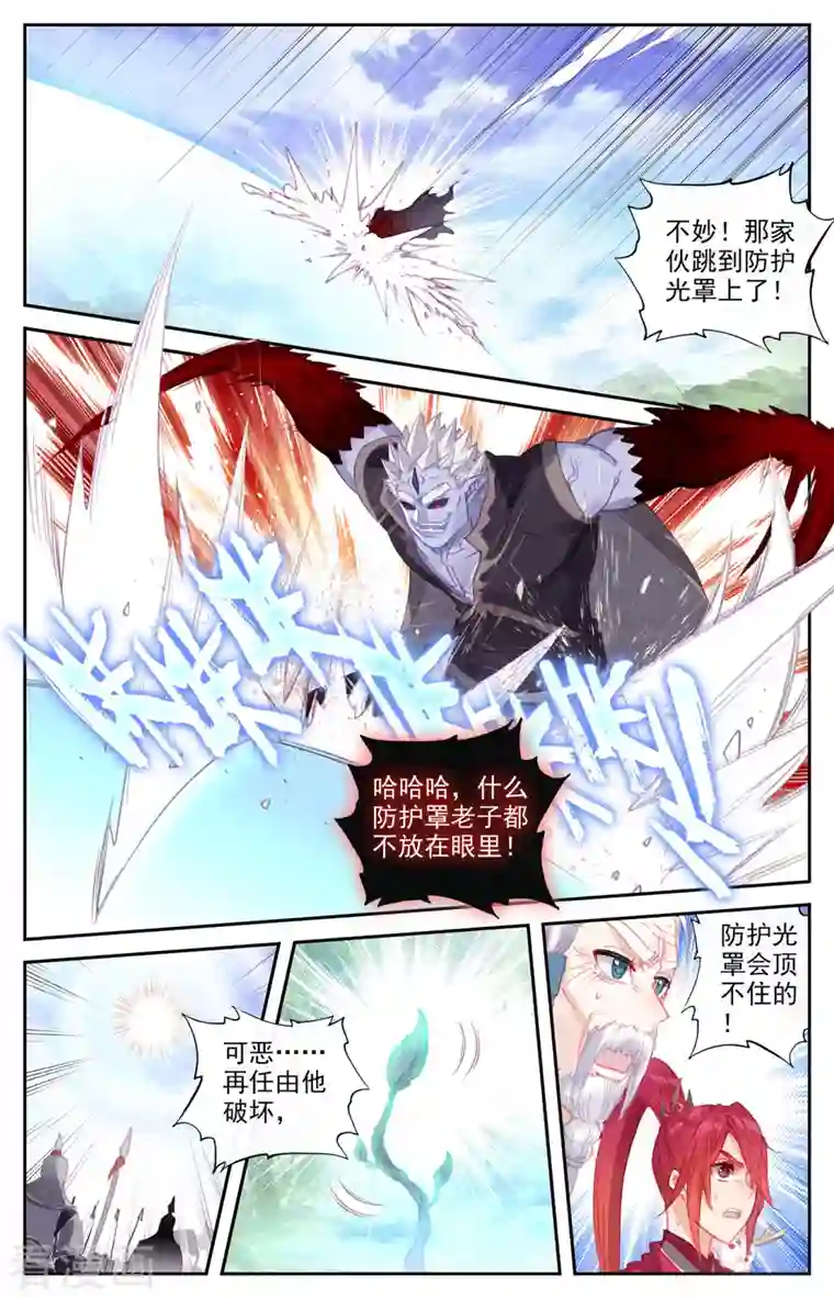 苍穹榜之圣灵纪第137话下 刀魔来袭