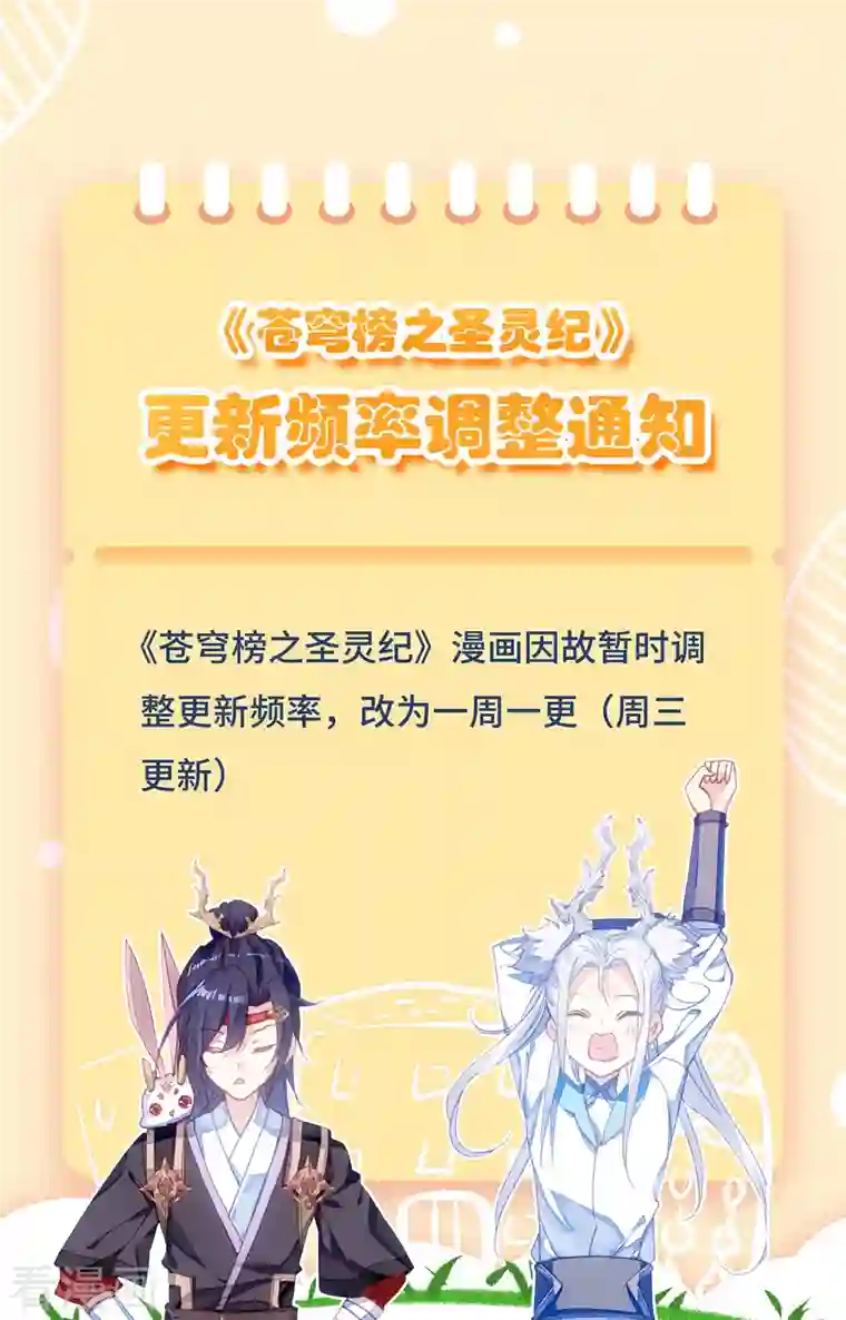 苍穹榜之圣灵纪第137话下 刀魔来袭