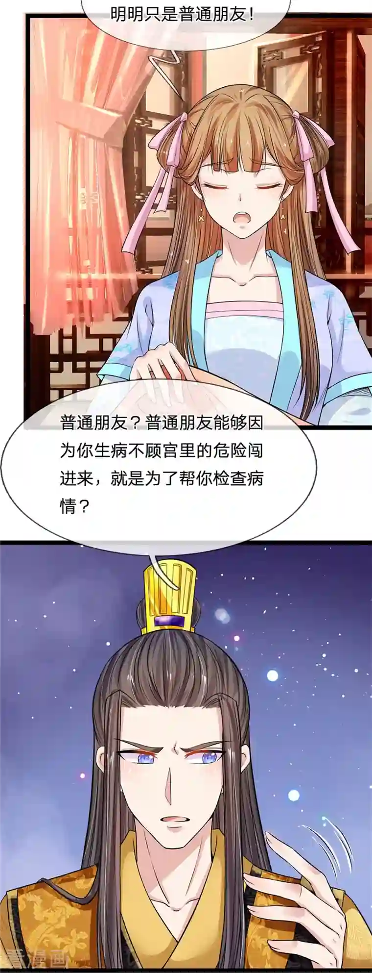 系统逼我做皇后第266话 普通朋友？