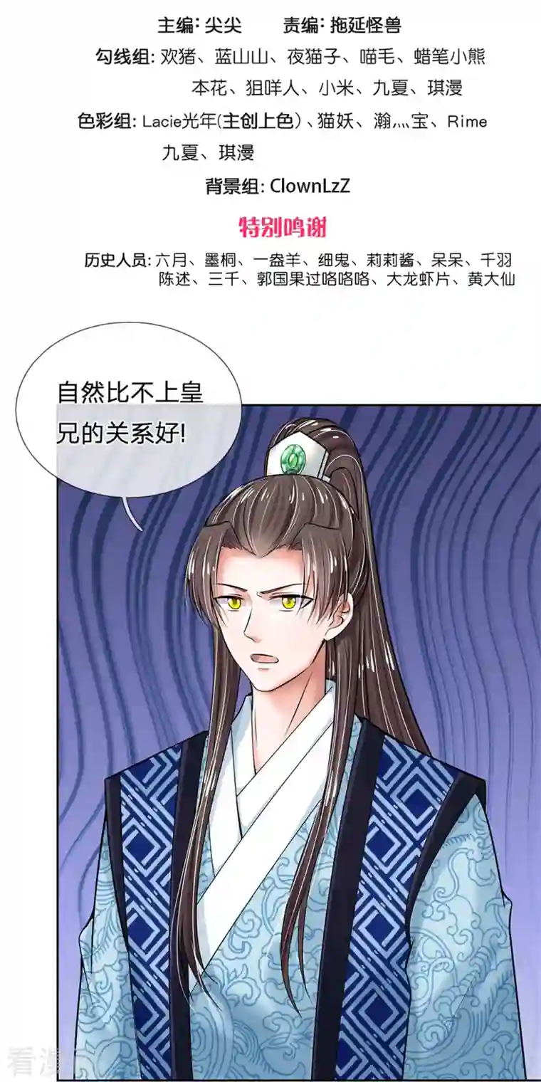 系统逼我做皇后第266话 普通朋友？