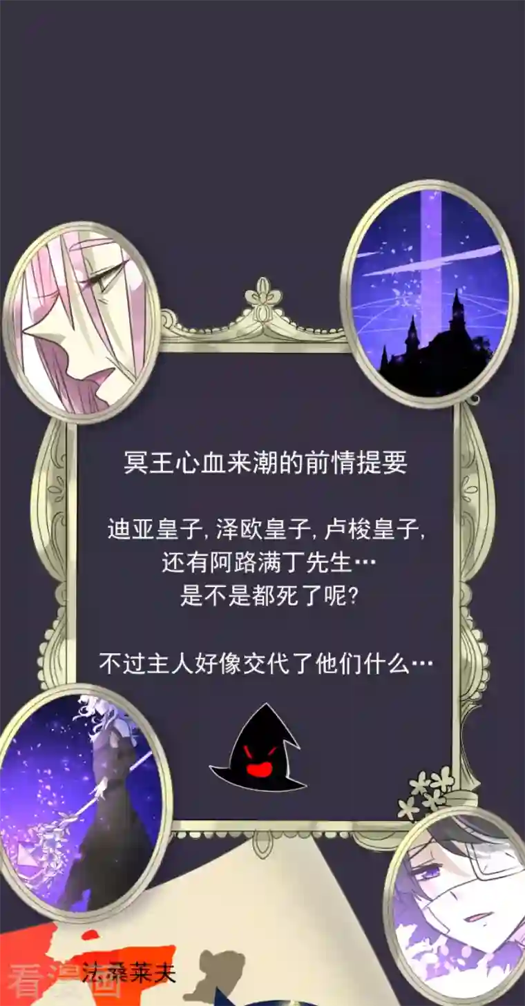 他和她的魔法契约第189话 阿路满丁