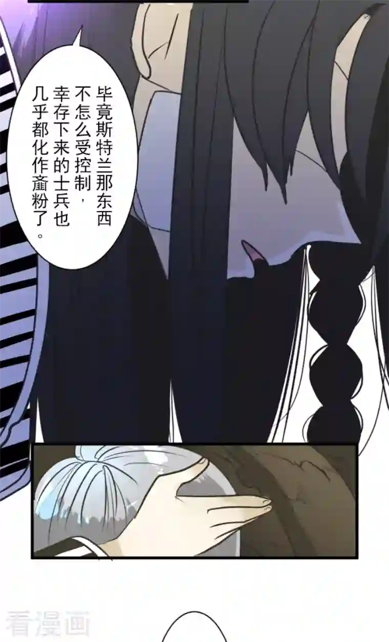 他和她的魔法契约第189话 阿路满丁