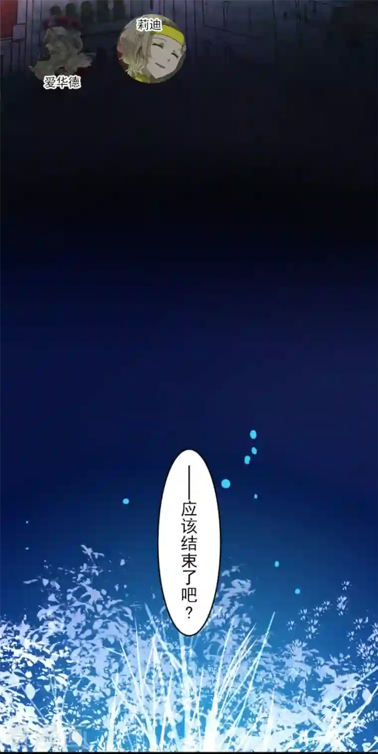 他和她的魔法契约第189话 阿路满丁