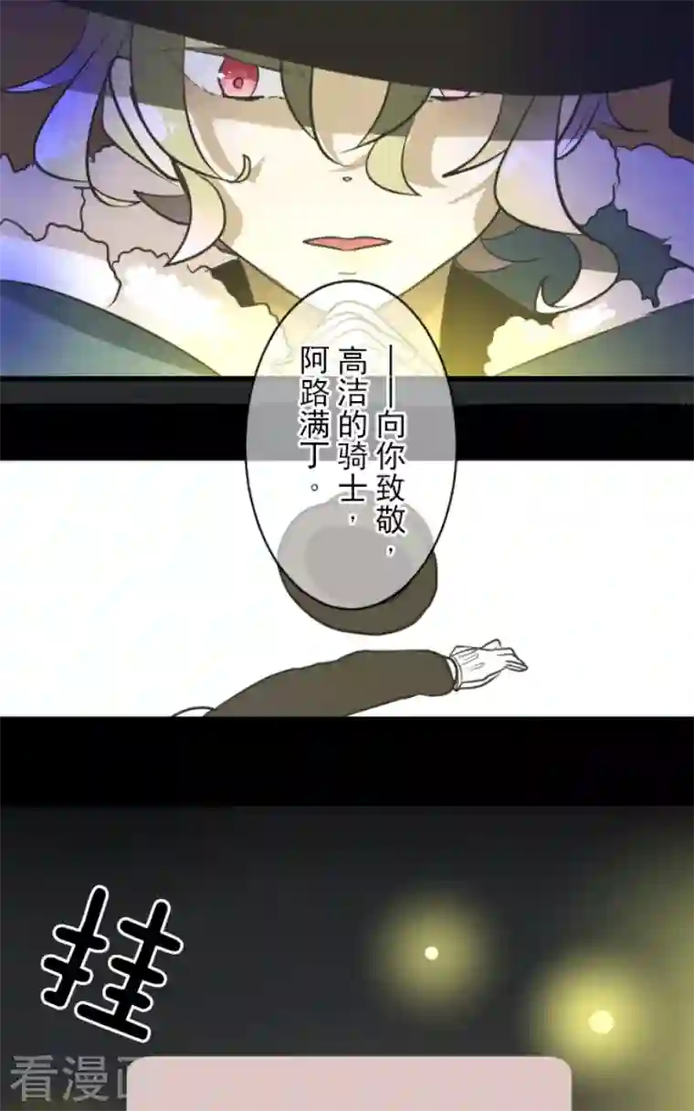 他和她的魔法契约第189话 阿路满丁