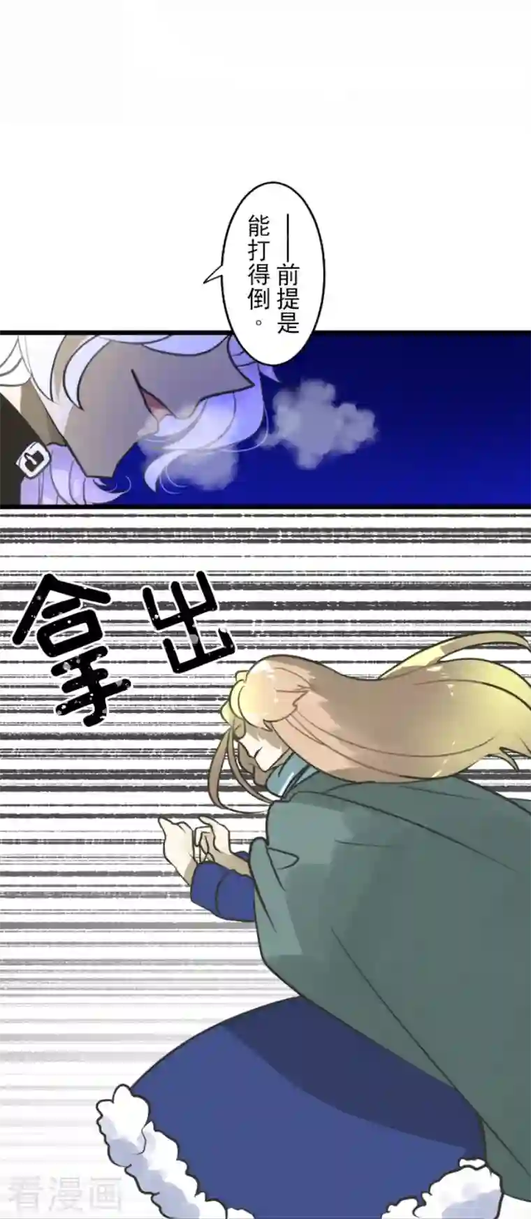 他和她的魔法契约第190话 芙莉亚的归来